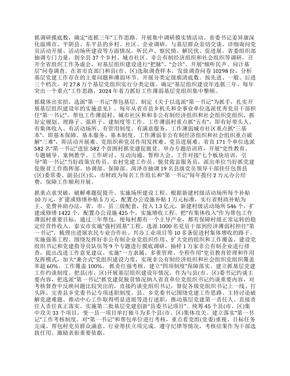 农村扶贫第一书记述职报告_第3页