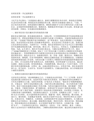 农村扶贫第一书记述职报告