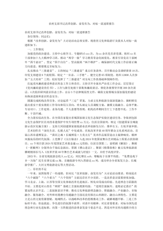 农村支部书记改革创新奋发有为对标一流述职报告