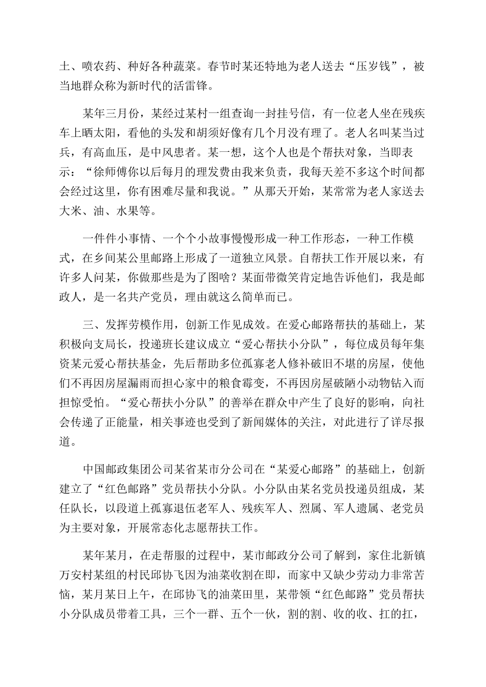农村投递员帮扶困难群众先进事迹材料_第2页