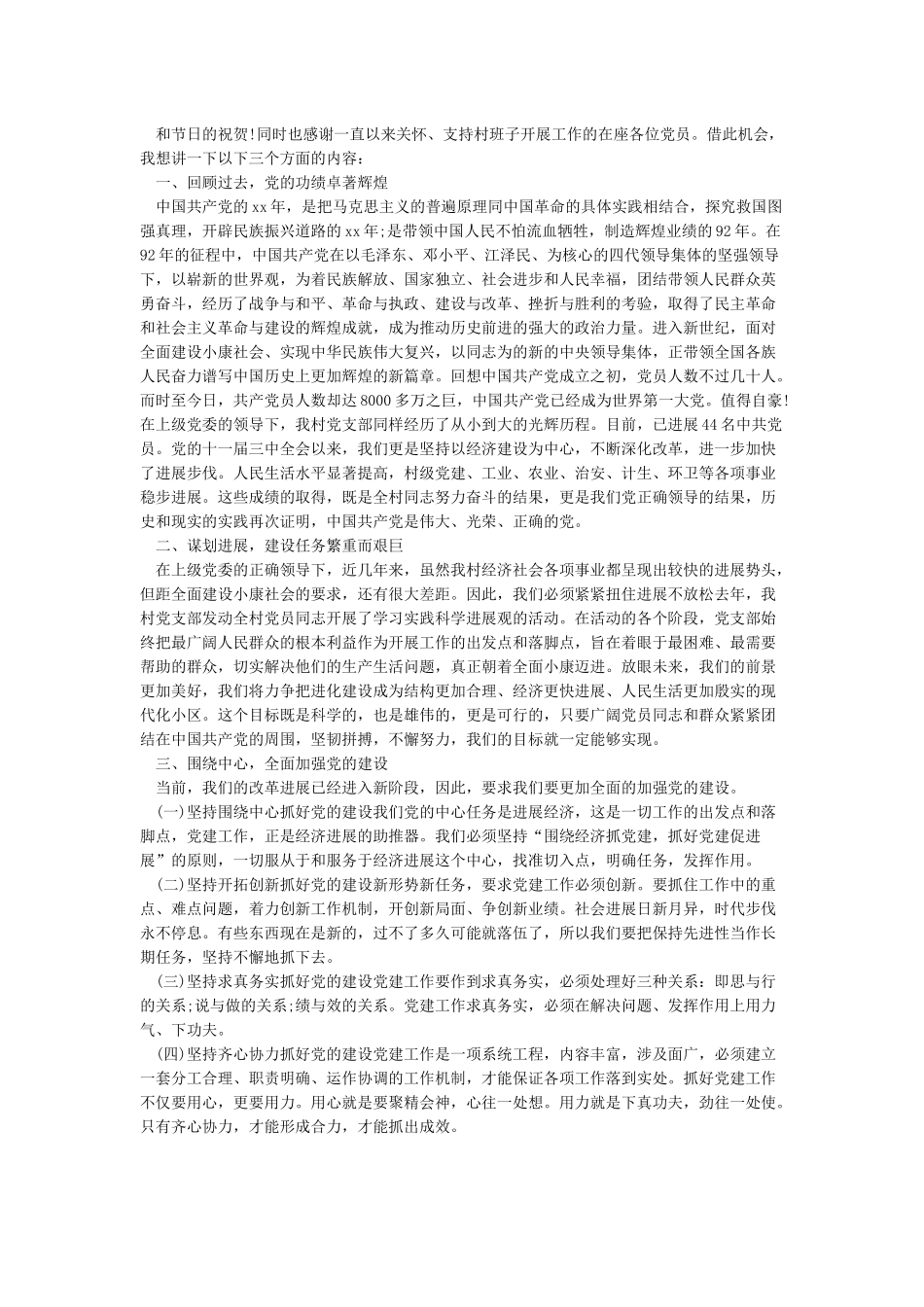 农村支部书记七一讲话稿大全_第2页