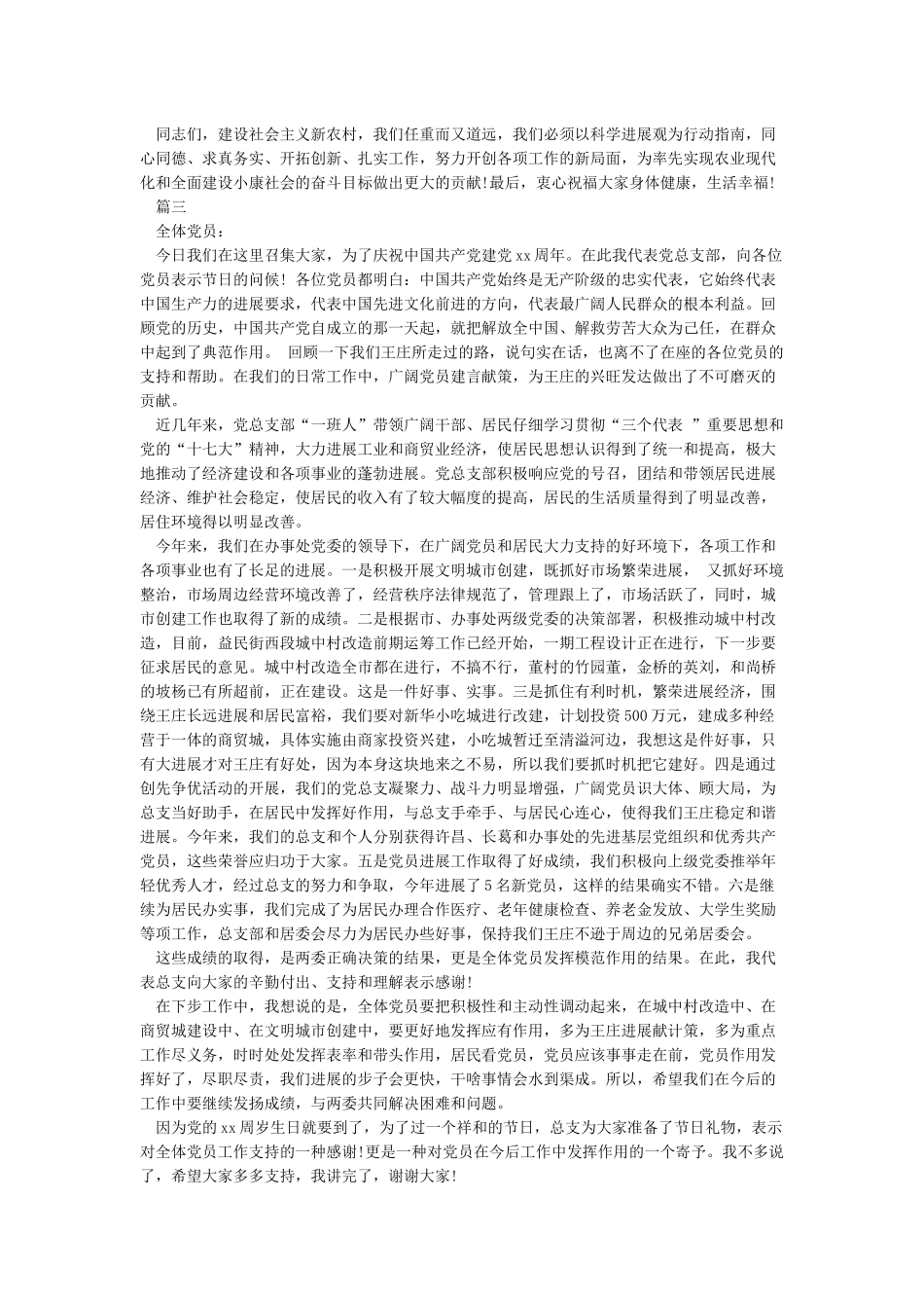 农村支部书记七一讲话稿大全_第3页