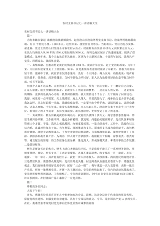 农村支部书记七一讲话稿大全