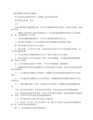 农村房屋转让协议简单