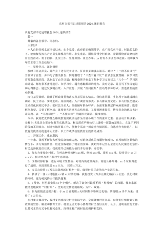 农村支部书记述职报告2024-述职报告