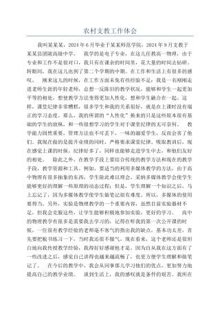 农村支教工作体会