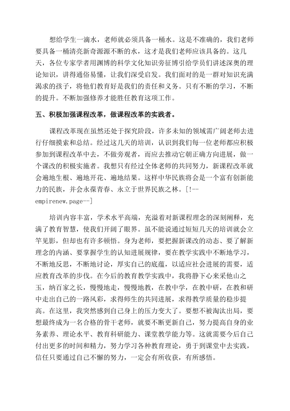 农村教师暑期研修体会_第3页