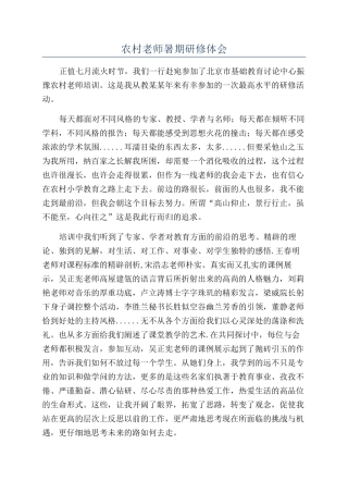 农村教师暑期研修体会