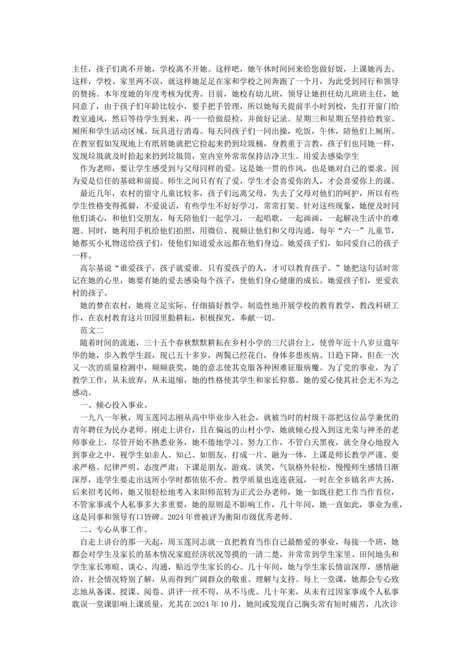 农村最美乡村乡村教师事迹材料_第2页