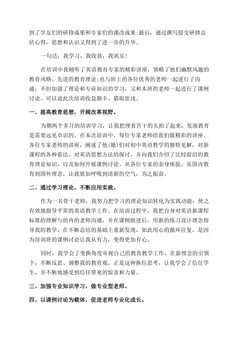 农村教师培训学习总结范文_第2页