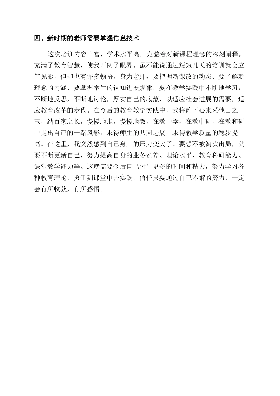 农村教师信息技术集中培训的学习心得体会范文_第2页