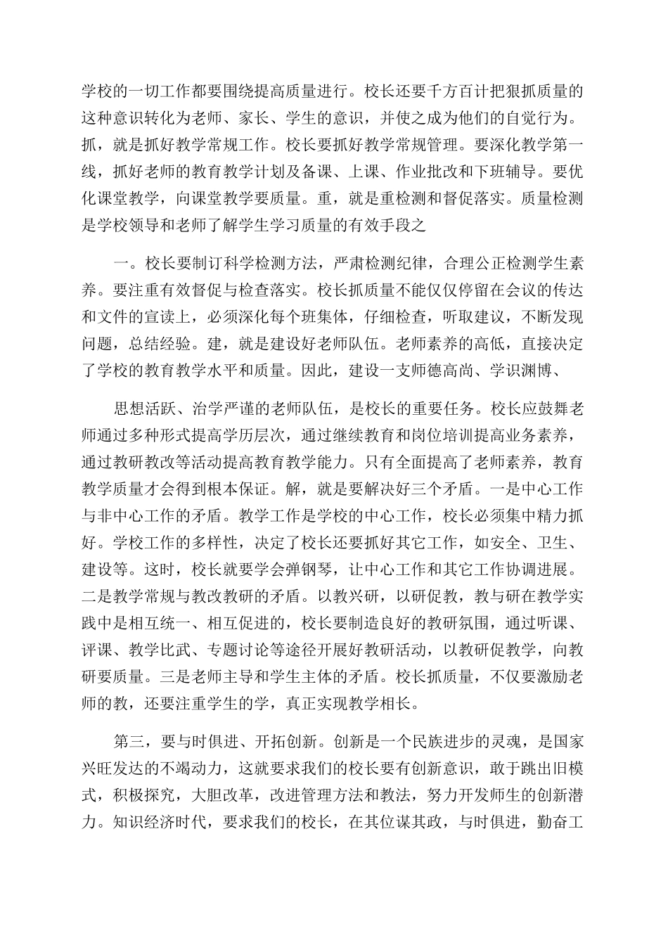 农村校长学习心得_第2页
