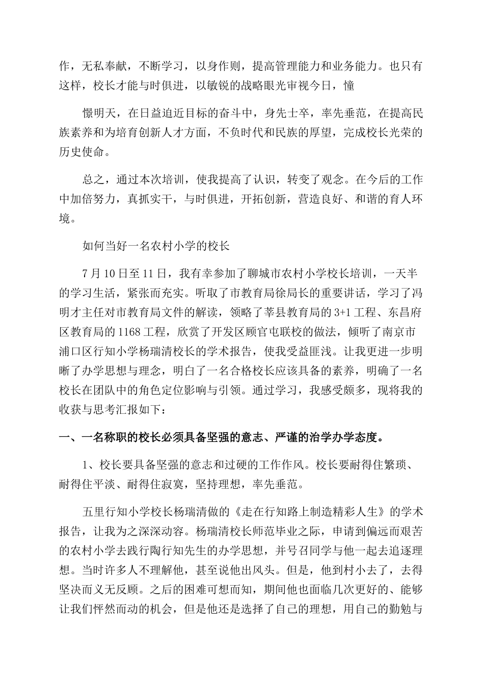 农村校长学习心得_第3页