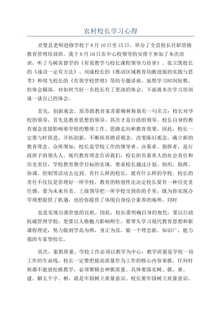 农村校长学习心得