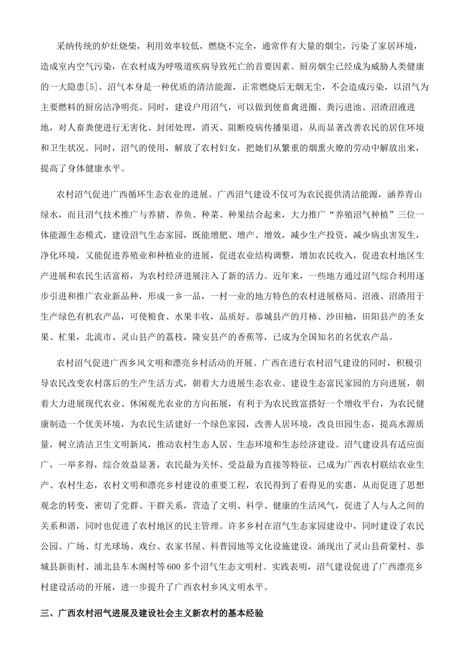 农村沼气助推广西社会主义新农村建设_第3页