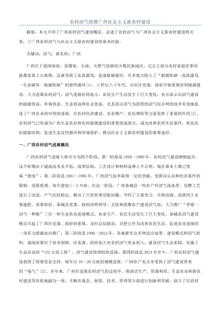 农村沼气助推广西社会主义新农村建设