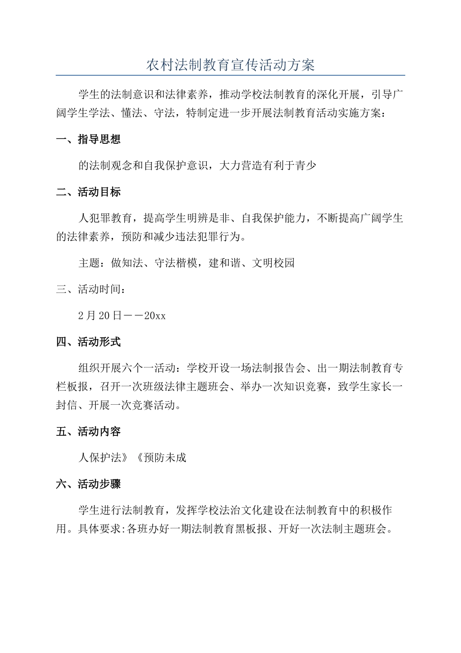 农村法制教育宣传活动方案_第1页