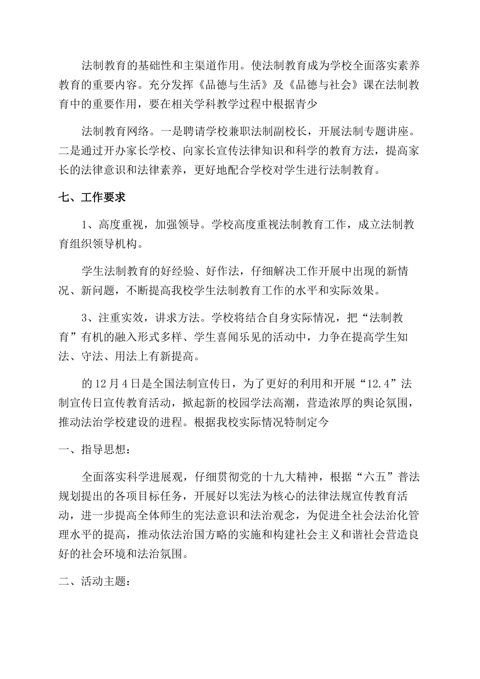 农村法制教育宣传活动方案_第2页