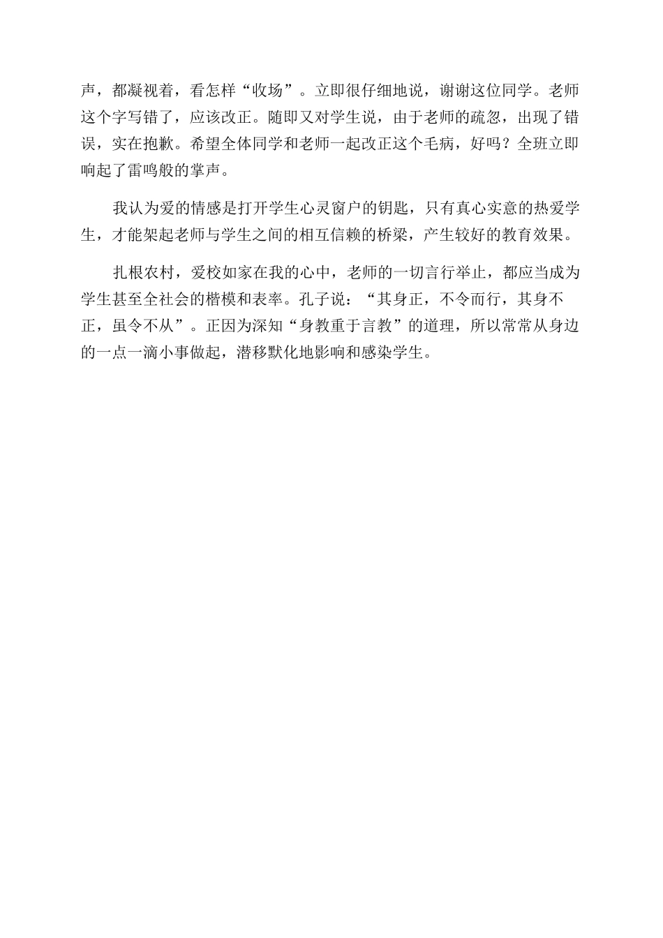 农村模范教师事迹材料_第2页