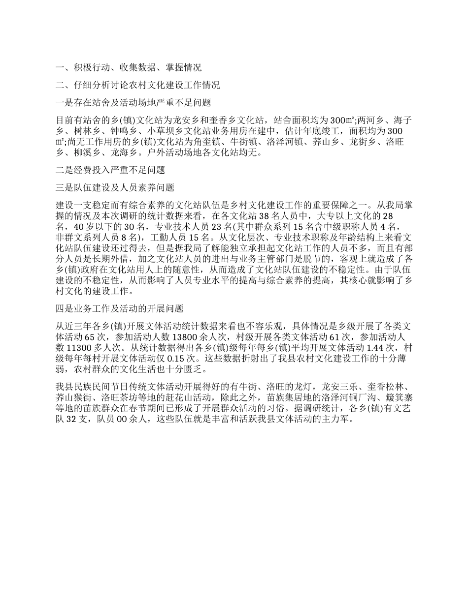 农村文化建设情况调研工作总结_第1页