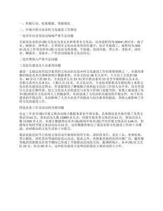 农村文化建设情况调研工作总结