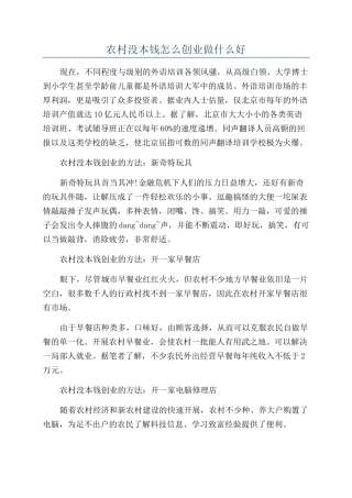 农村没本钱怎么创业做什么好