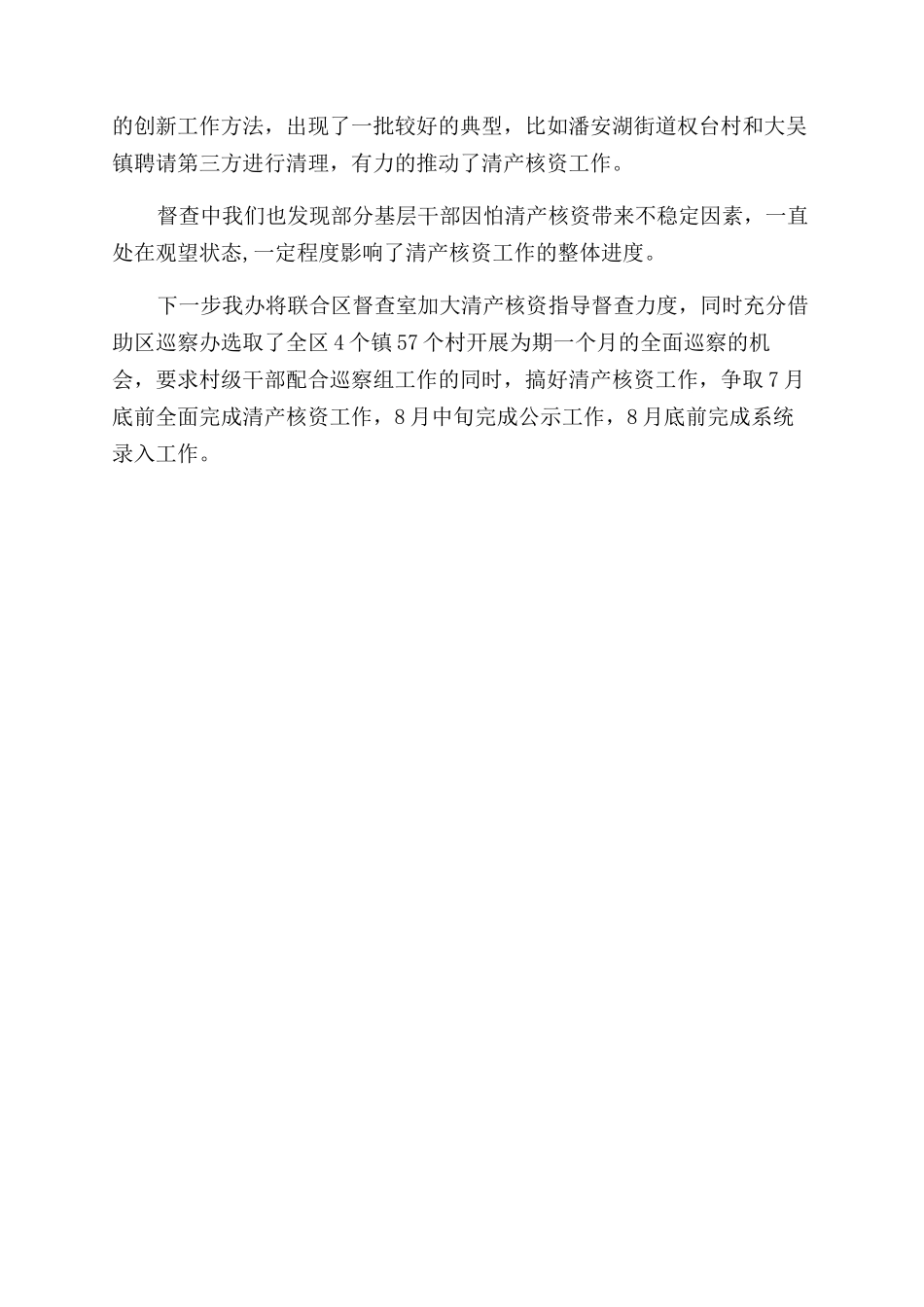 农村清产核资汇报整理农村清产核资工作进展情况汇报_第2页