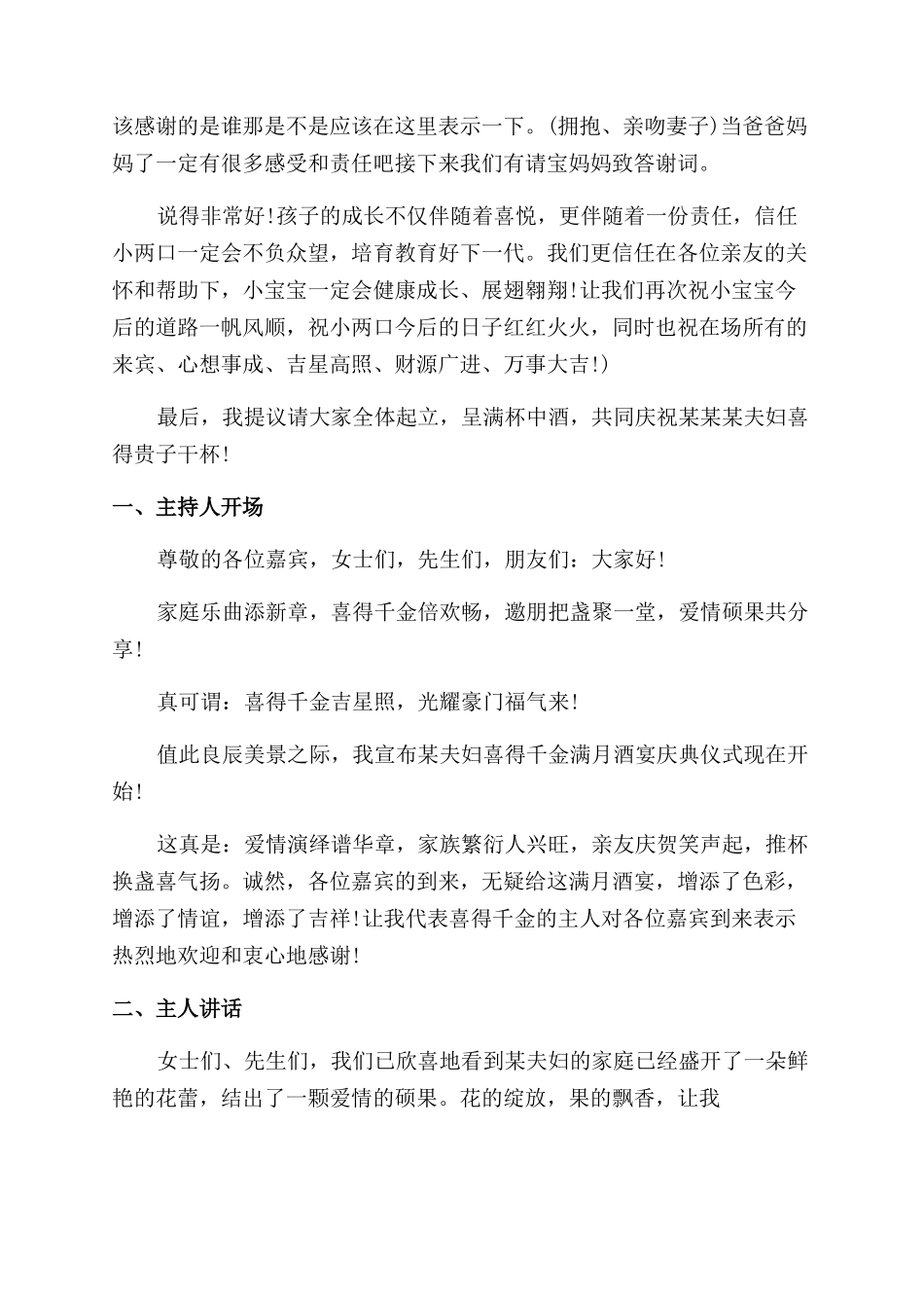 农村满月酒主持词范文_第2页