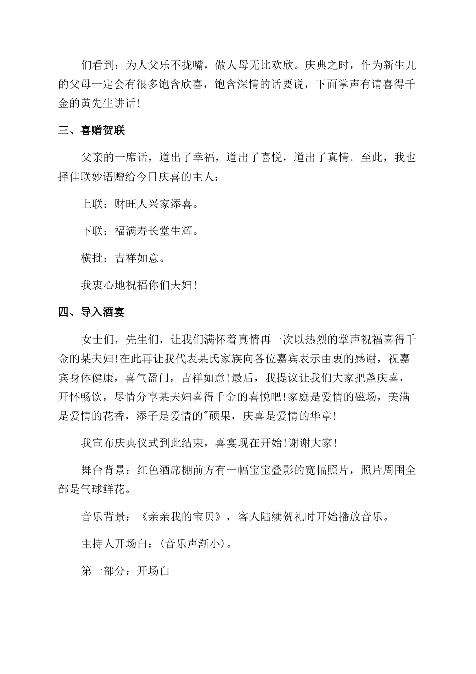 农村满月酒主持词范文_第3页