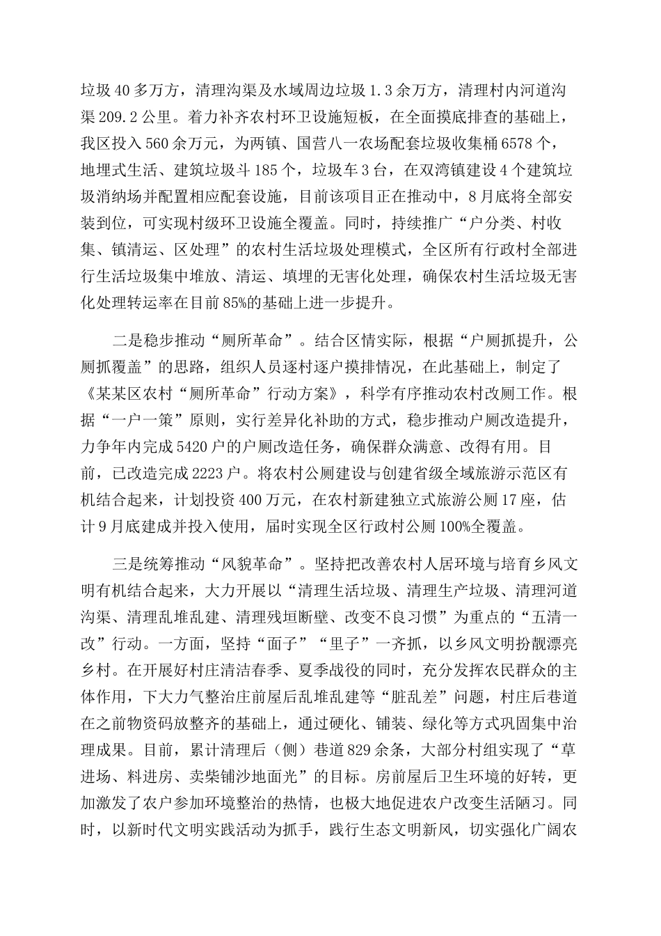 农村环境整治经验材料_第2页