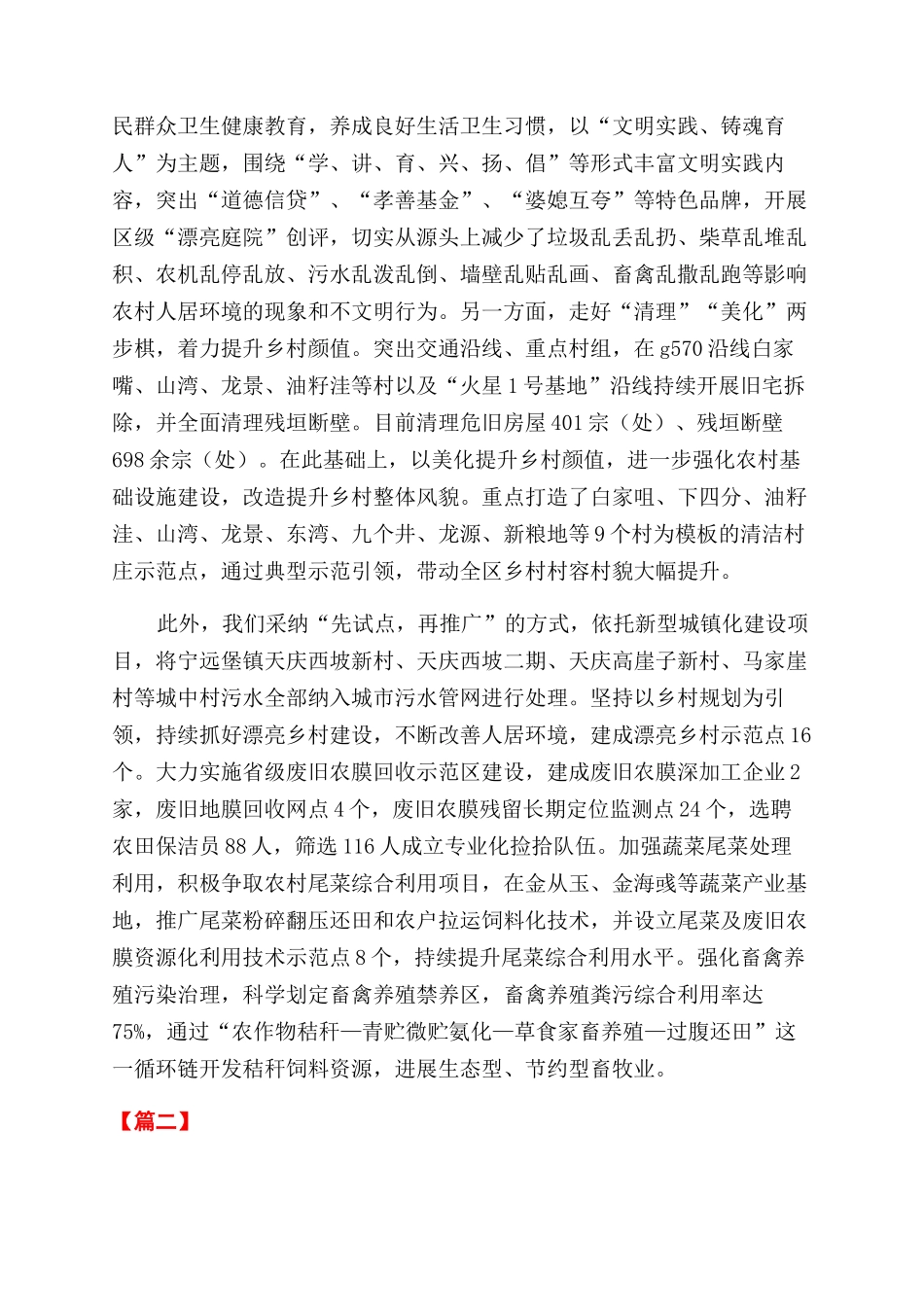 农村环境整治经验材料_第3页