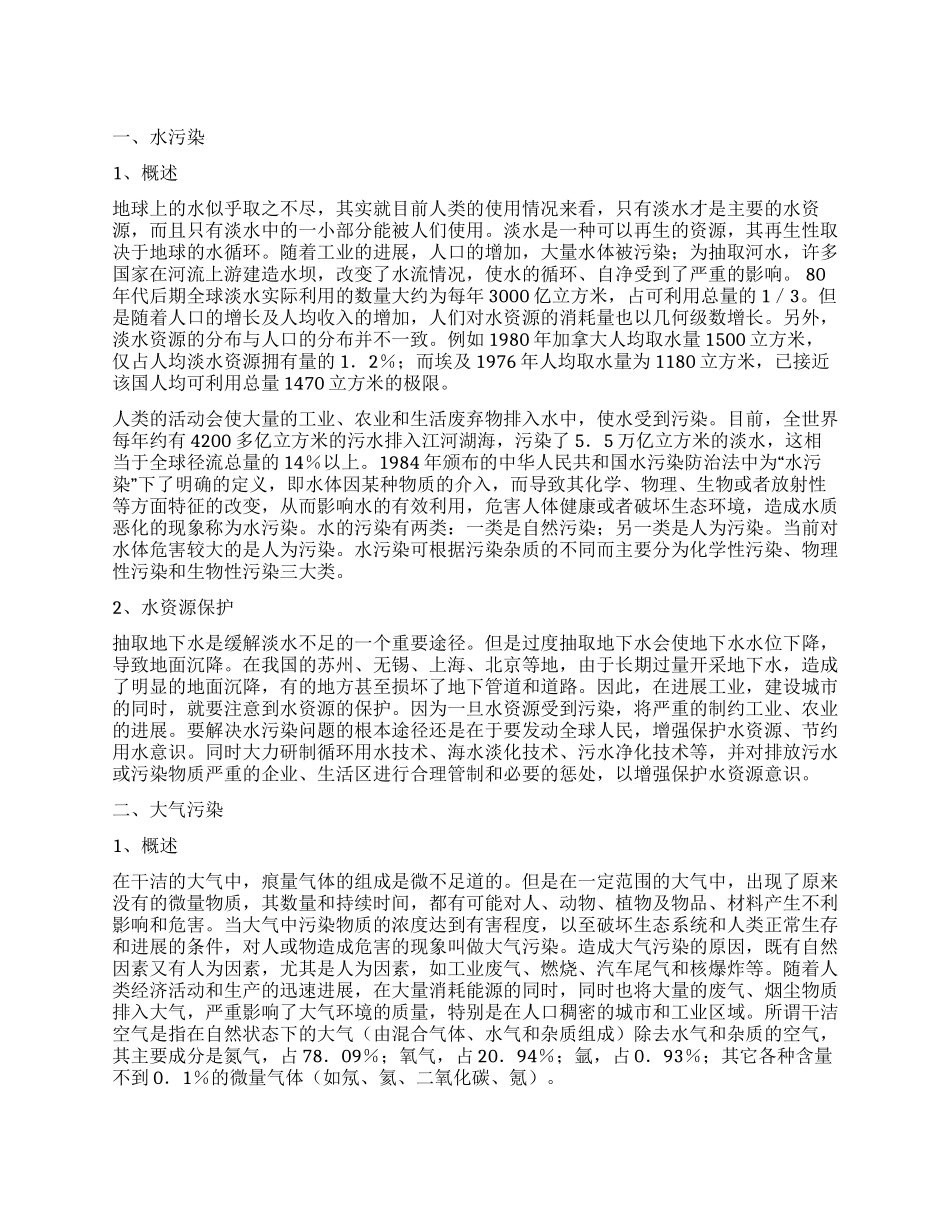 农村环境调查报告_第1页