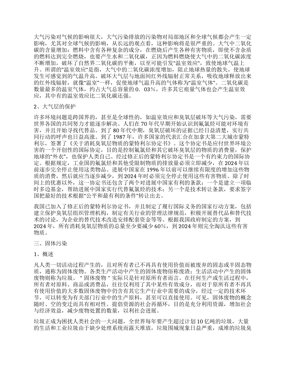 农村环境调查报告_第2页