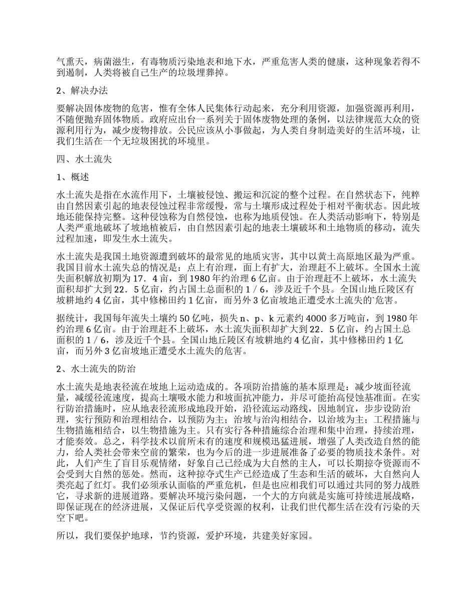 农村环境调查报告_第3页