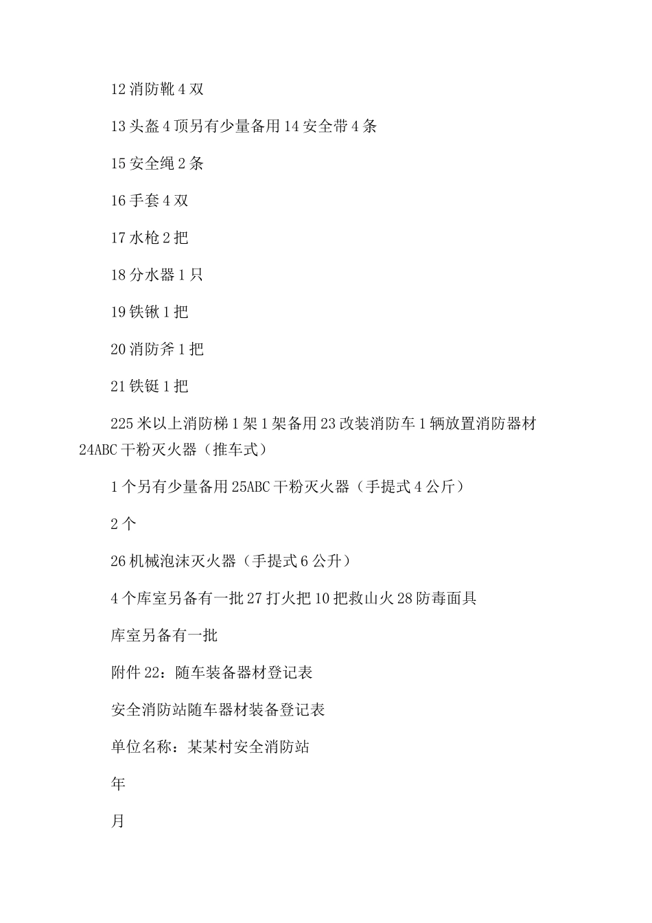 农村消防站建设工作指引_第3页