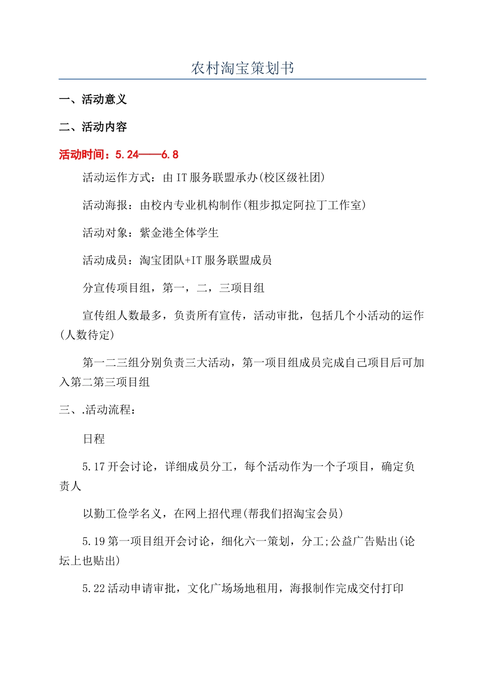 农村淘宝策划书_第1页