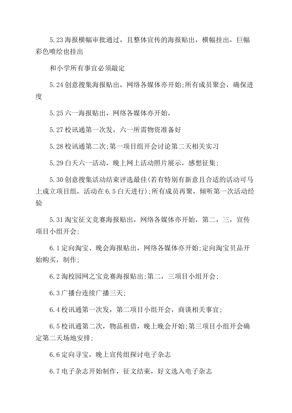 农村淘宝策划书_第2页