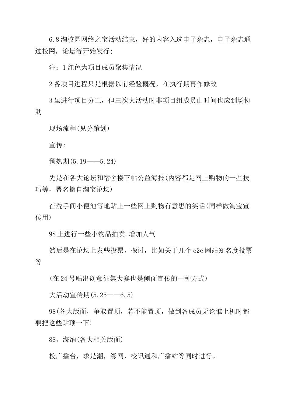 农村淘宝策划书_第3页