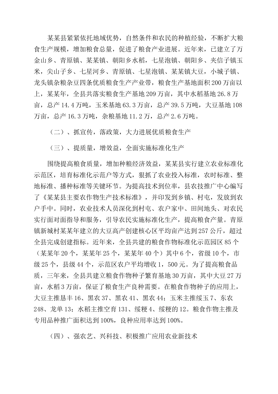 农村生产调研报告范文例文精选_第2页