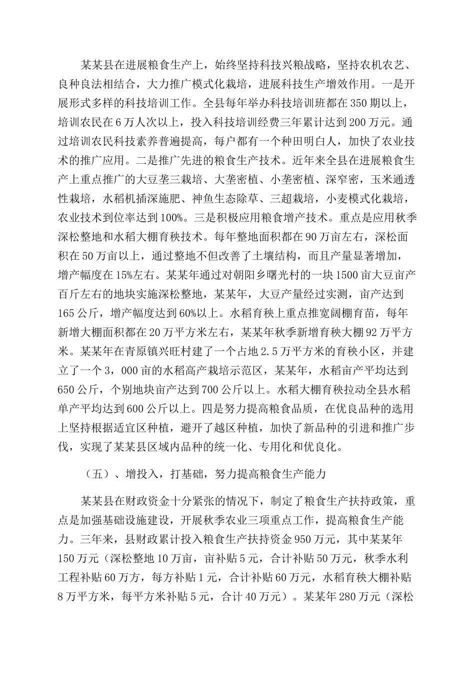 农村生产调研报告范文例文精选_第3页