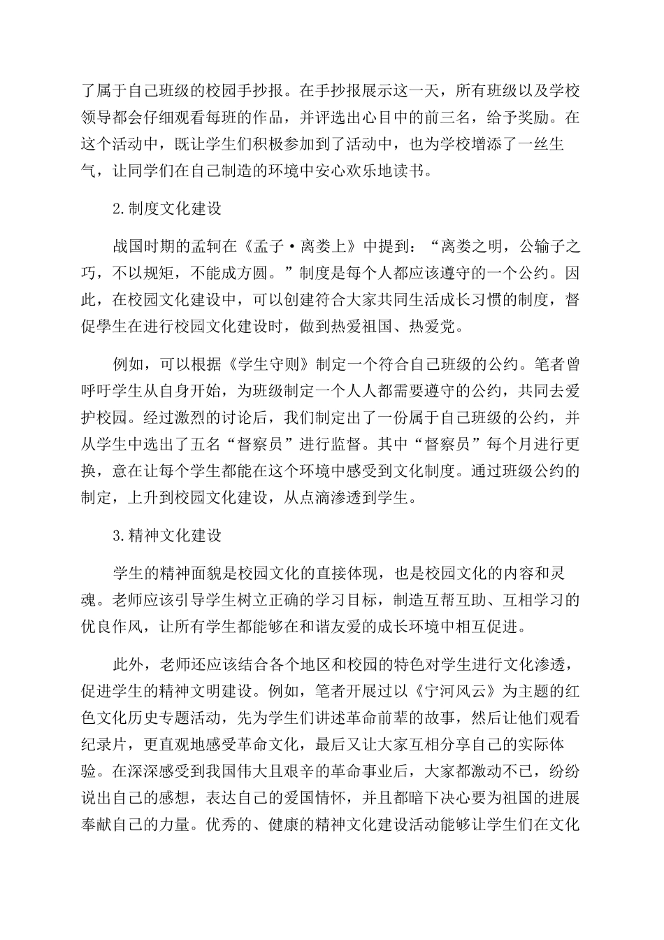 农村特色小学校园文化建设探究_第3页