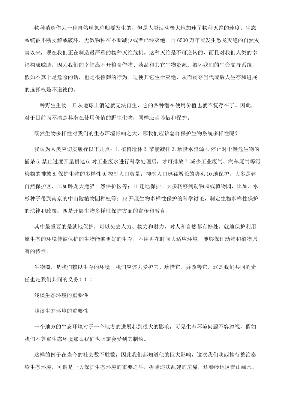 农村生态环境治理的重要性_第3页