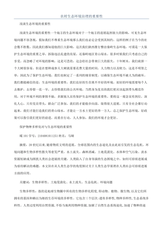 农村生态环境治理的重要性
