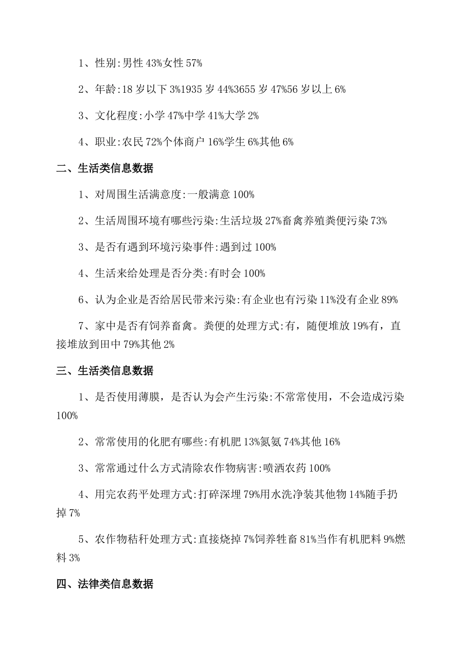 农村环境环保调查报告范文汇编5篇_第2页