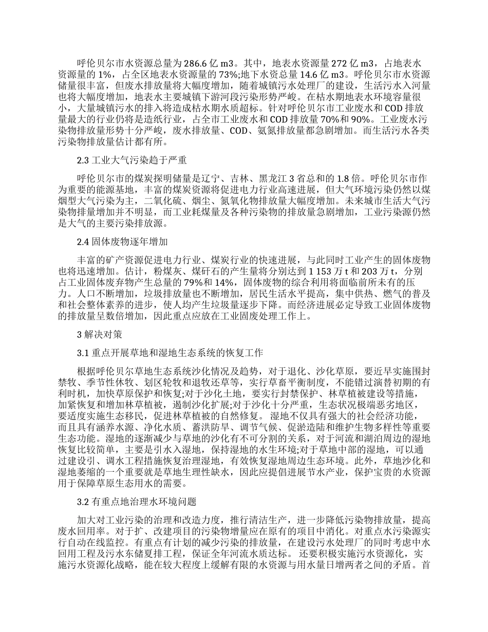 农村生态环境的调查报告范文_第2页