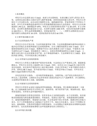 农村生态环境的调查报告范文