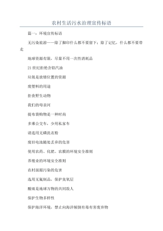 农村生活污水治理宣传标语