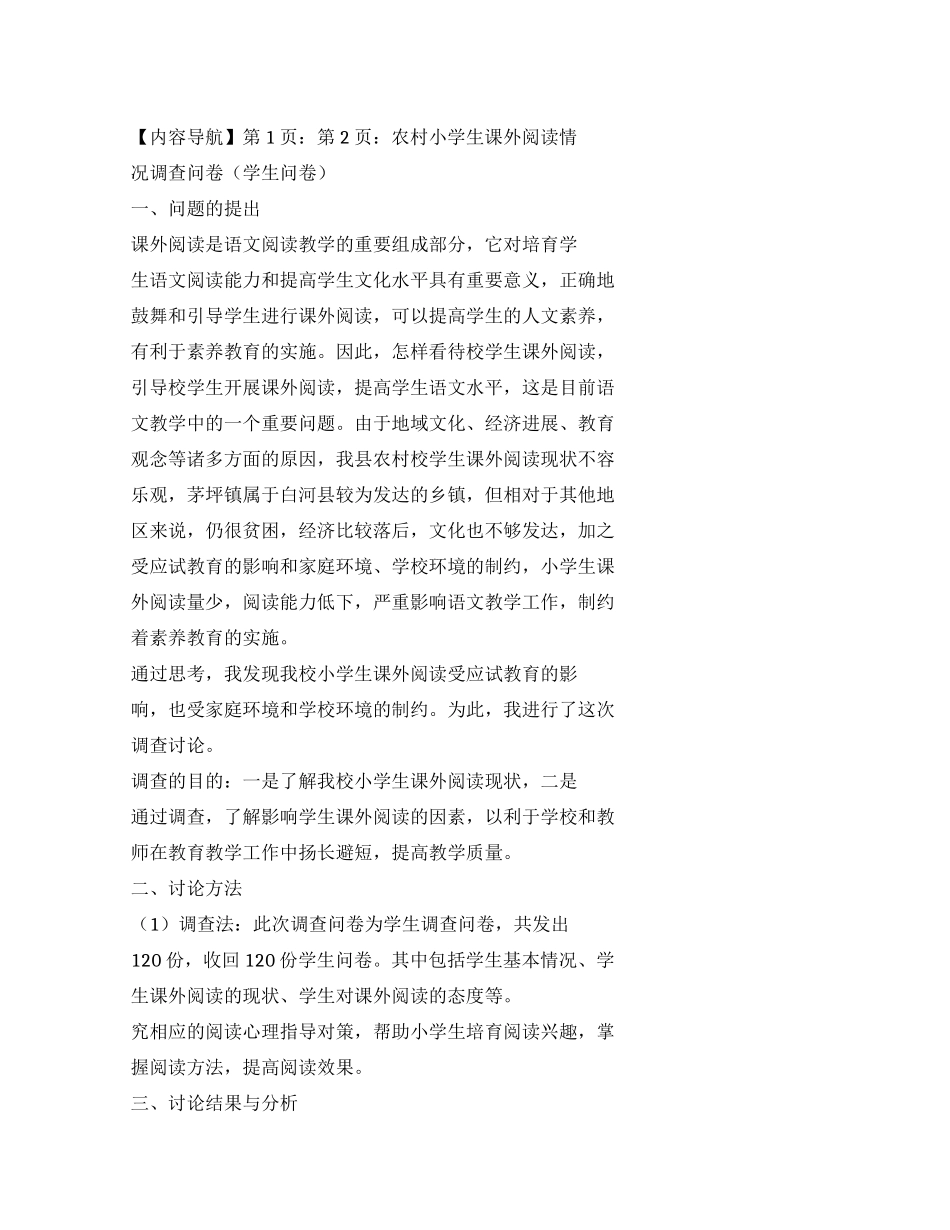 农村现状调查报告_第1页