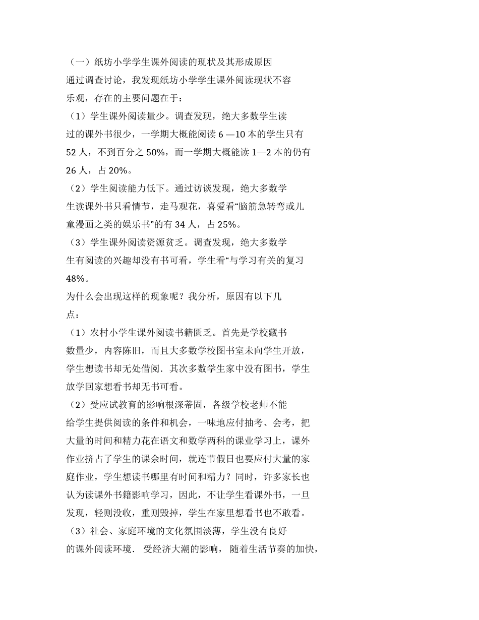 农村现状调查报告_第2页