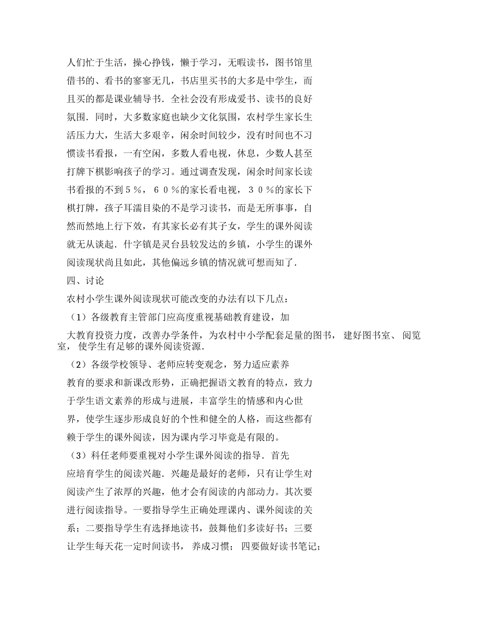农村现状调查报告_第3页